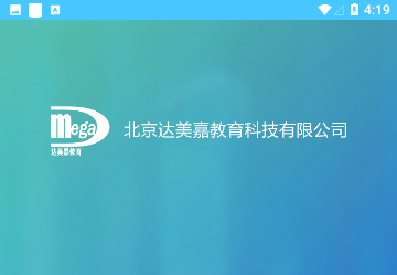 达美嘉阅卷系统APP