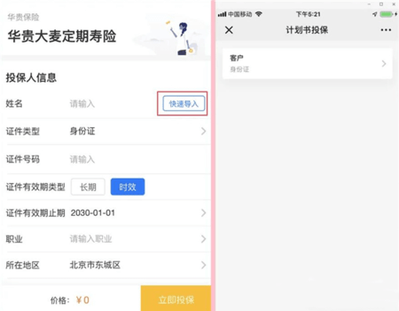 i云保2024最新版