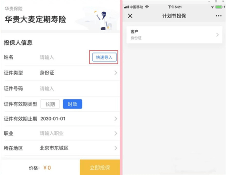i云保2024最新版