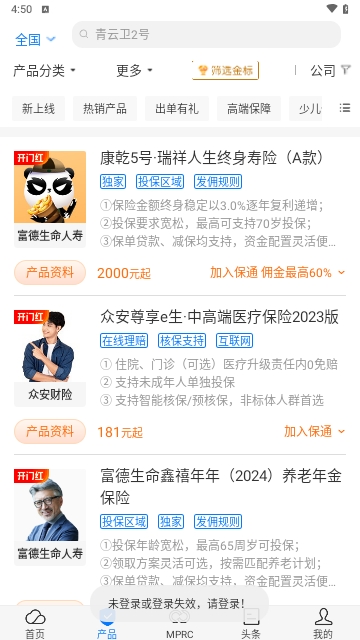i云保2024最新版