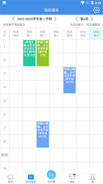 喜鹊儿智慧校园App