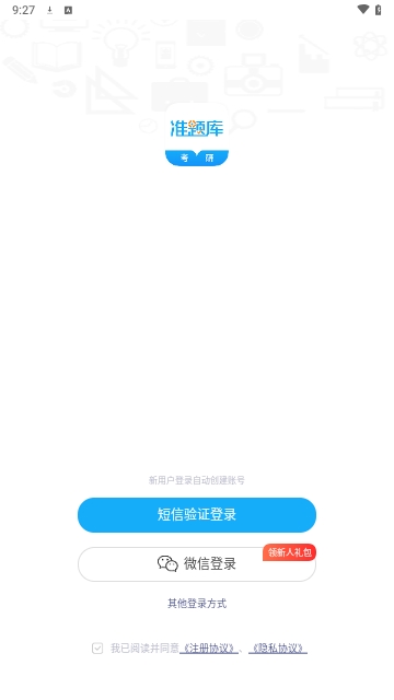 考研准题库2024最新版