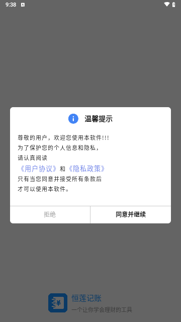 恒莲记账安卓版