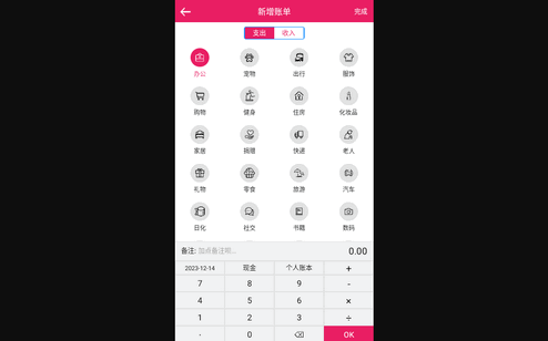 恒莲记账安卓版