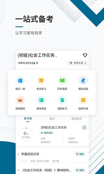 社会工作者准题库