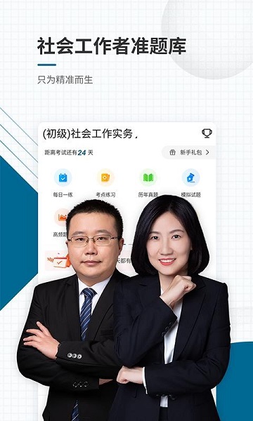 社会工作者准题库