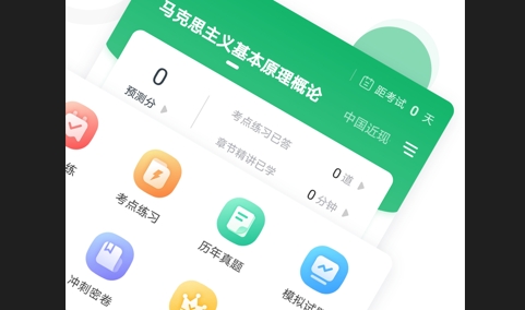 自考准题库免费版