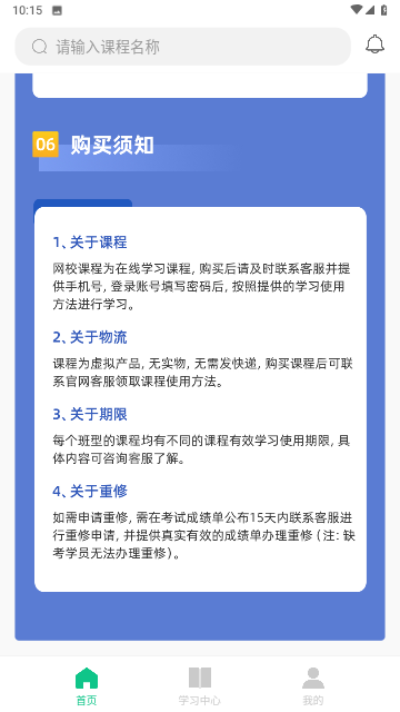 好课学安卓手机版