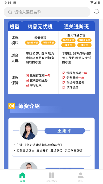 好课学安卓手机版