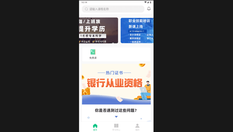 好课学安卓手机版