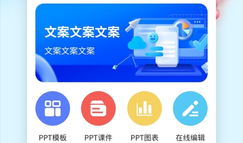 51PPT模板免费版