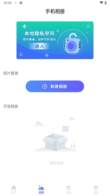 手机相册空间
