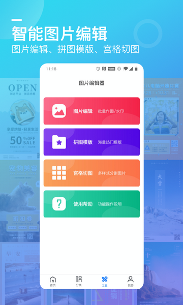 微商海报2024官方版