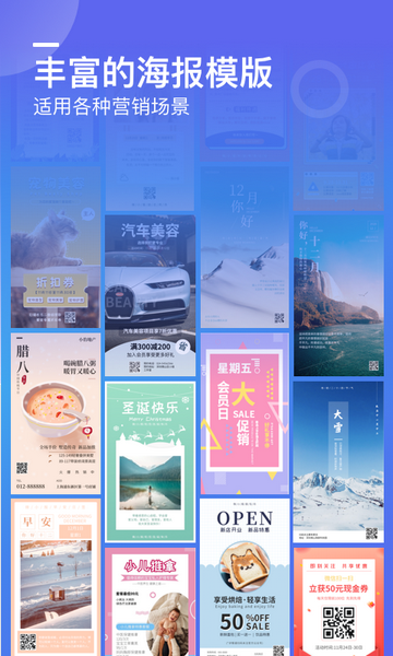 微商海报2024官方版