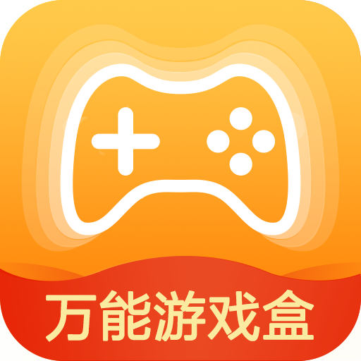 万能游戏盒2024官方版
