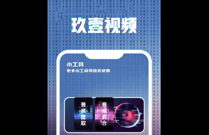 玖壹视频官方版