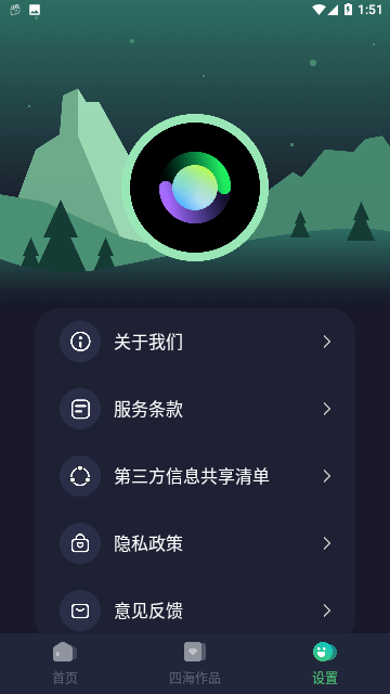四海相机