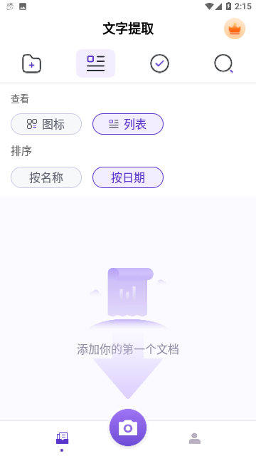 文字提取大师免费版