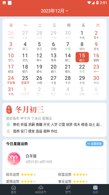 阳阳天气预报免费版