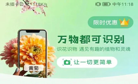 花卉识别图鉴官方版