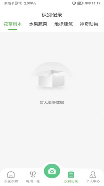 花卉识别图鉴官方版