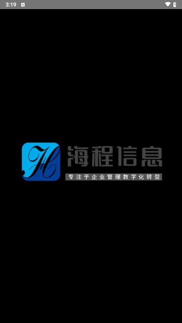 海程云办公手机版