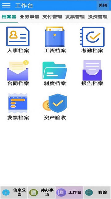 海程云办公手机版