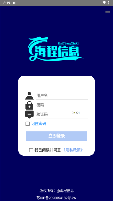 海程云办公手机版