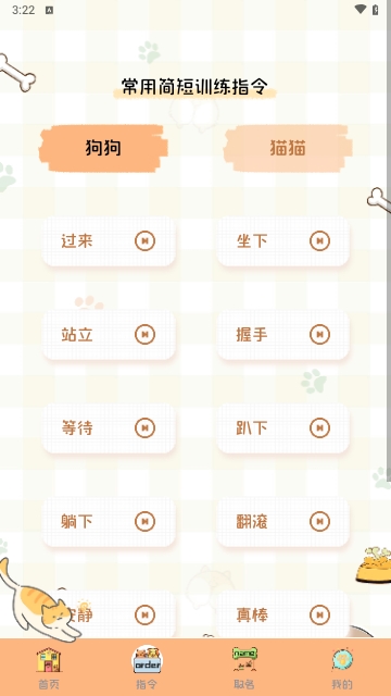 猫狗语音翻译机手机版