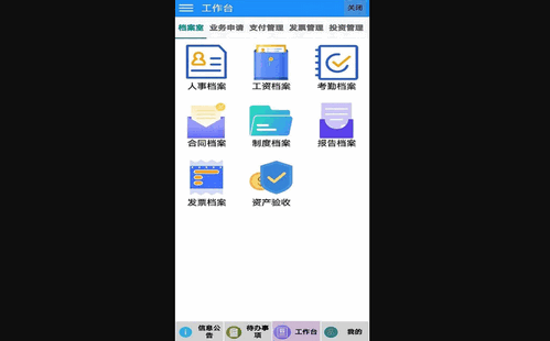 海程云办公手机版