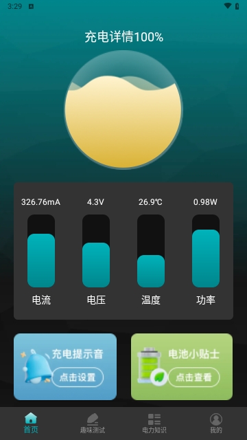 蓄电大师