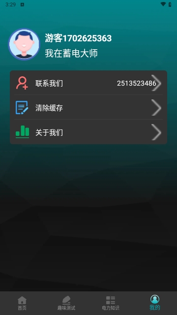蓄电大师