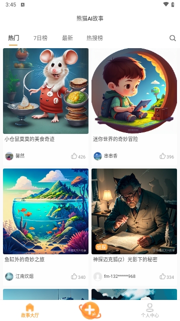 熊猫AI故事