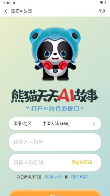 熊猫AI故事