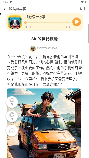 熊猫AI故事