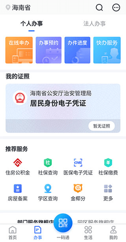 海南政务服务网新版