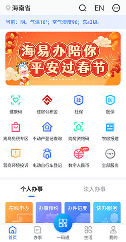 海南政务服务网新版