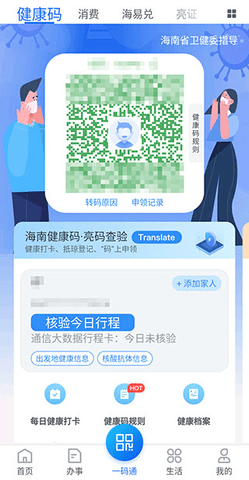海南政务服务网新版