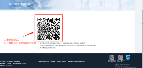 海南政务服务网新版
