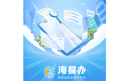 海南政务服务网新版