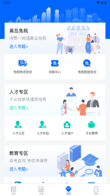 海南政务服务网