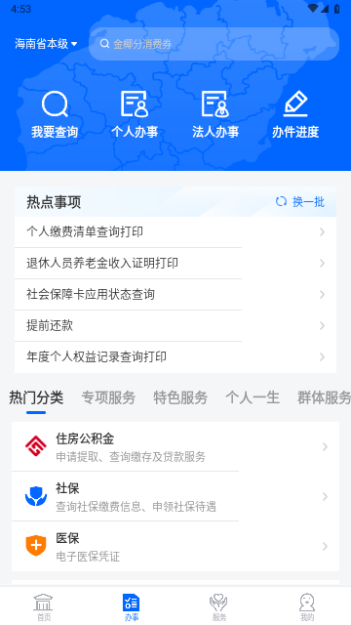 海南政务服务网新版