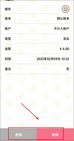 喵喵记账专业版