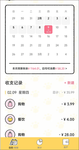 喵喵记账专业版