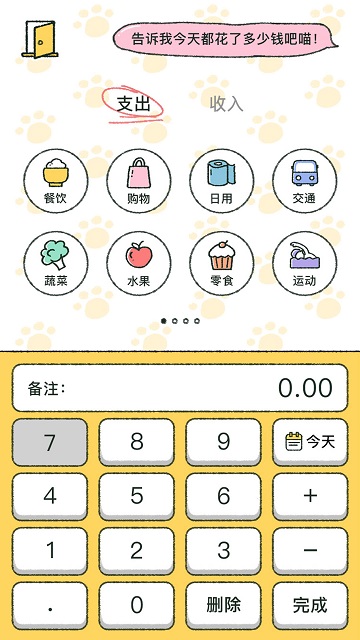 喵喵记账专业版
