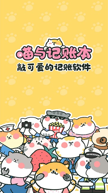 喵喵记账专业版