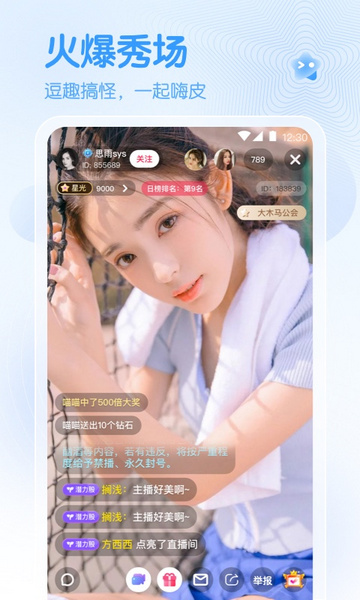 天美直播APP破解版