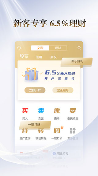 国联证券理财版