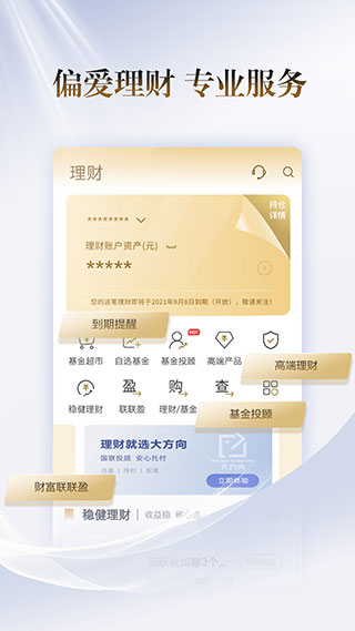 国联证券理财版