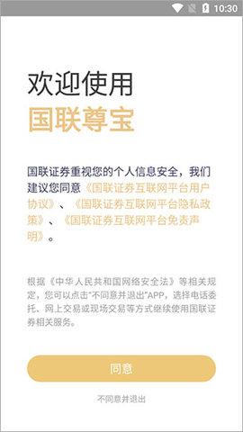 国联证券理财版